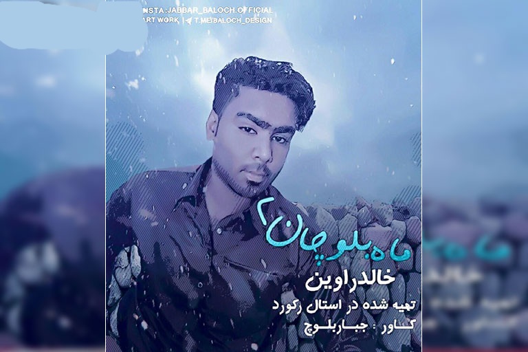 خالد راوین ماه بلوچان۲